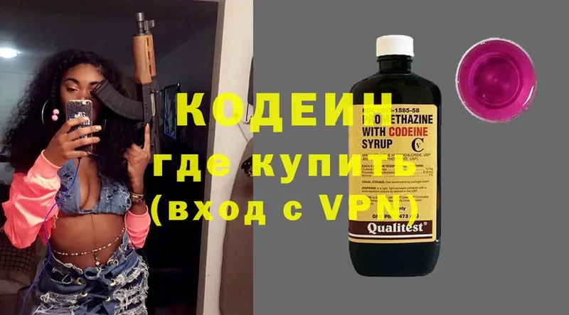 Кодеиновый сироп Lean Purple Drank  Балашов 