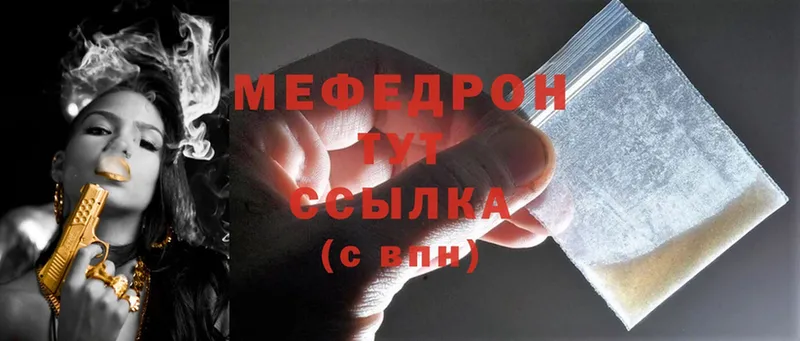 МЕФ mephedrone  Балашов 